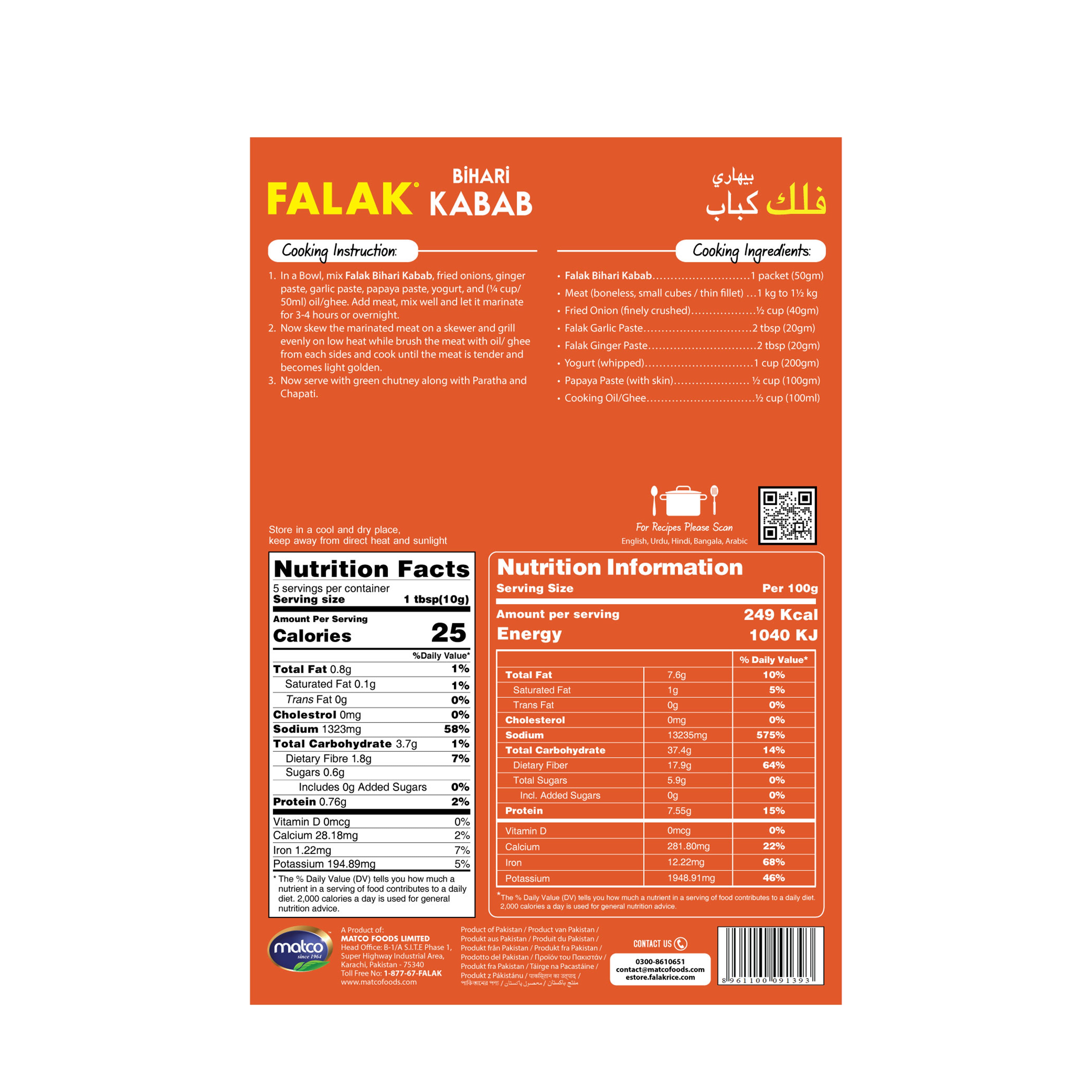 Bihari Kabab Masala - 50g